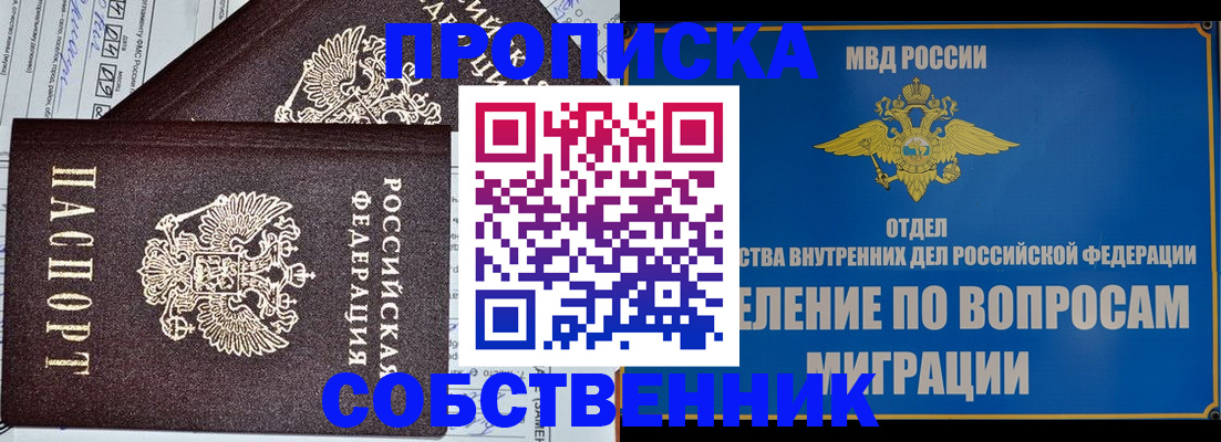 прописка в Дудинке