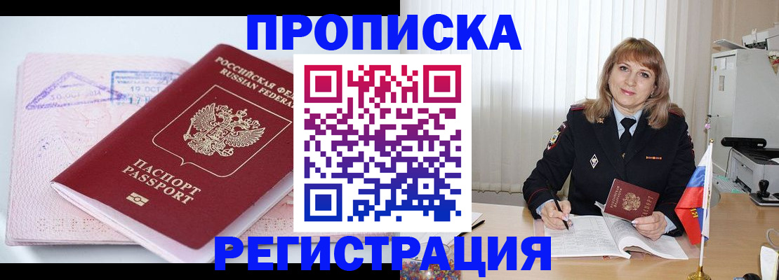 временная регистрация для школы в Дудинке