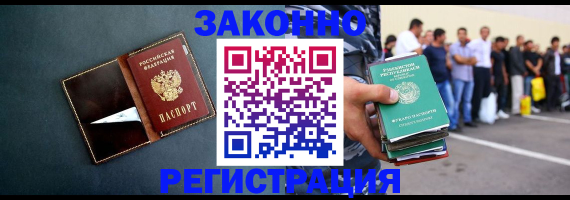 прописка законно в Дудинке